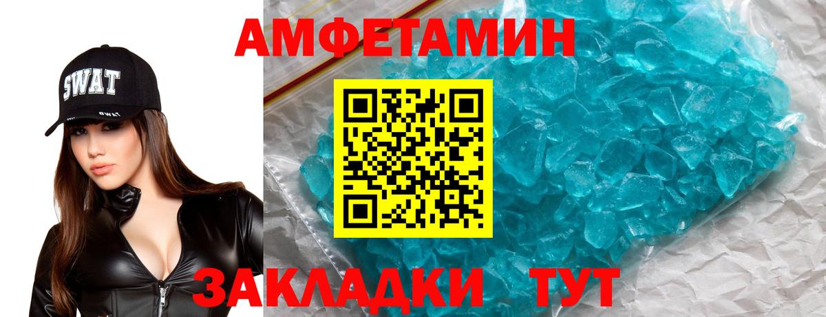 Амфетамин Розовый Тында