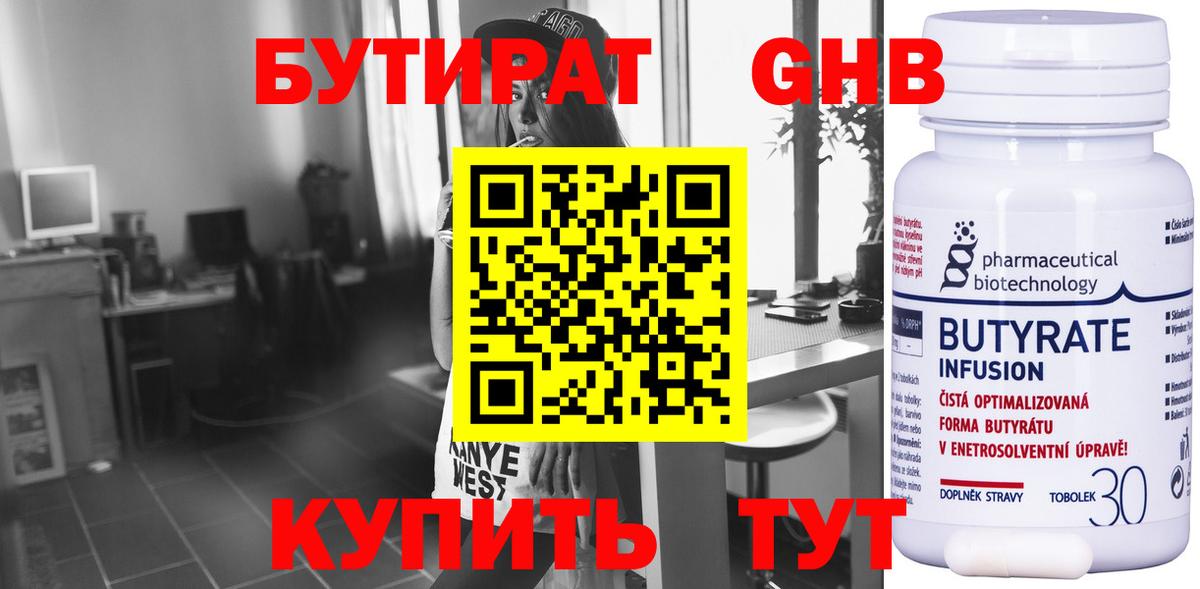 БУТИРАТ Butirat Тында
