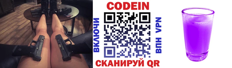 Кодеин напиток Lean (лин) Тында