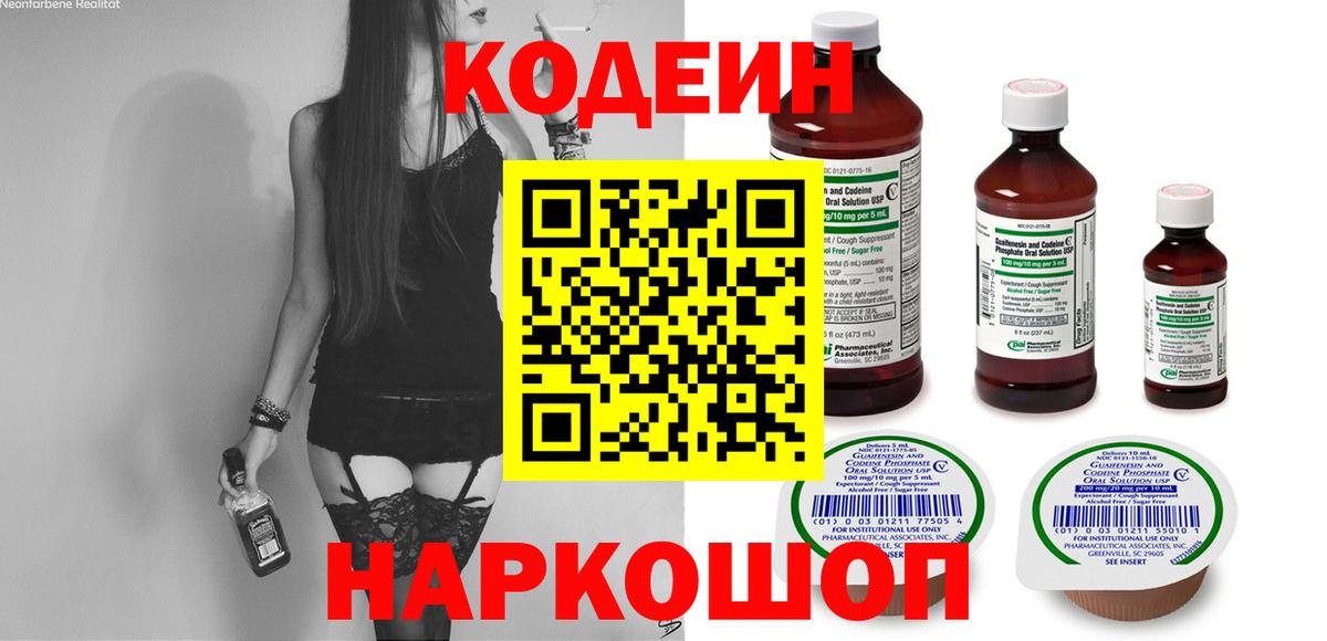 Тында  Кодеиновый сироп Lean напиток Lean (лин)  Вход с VPN  Codein напиток Lean (лин) 