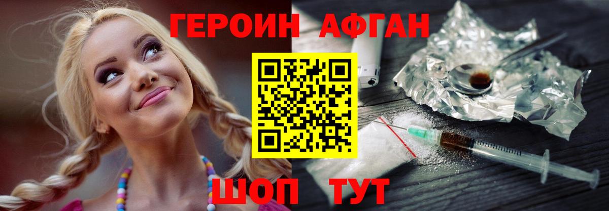ГЕРОИН афганец  Вход с VPN  Тында 