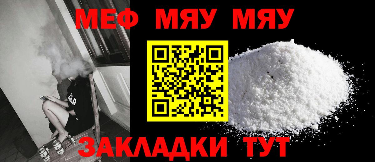 МЯУ-МЯУ  Вход с VPN  Тында  Мефедрон кристаллы  МЯУ-МЯУ 4 MMC 