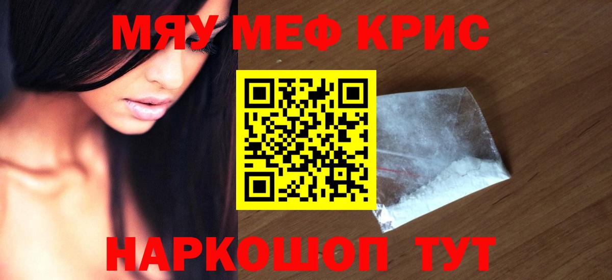 Мефедрон кристаллы Тында