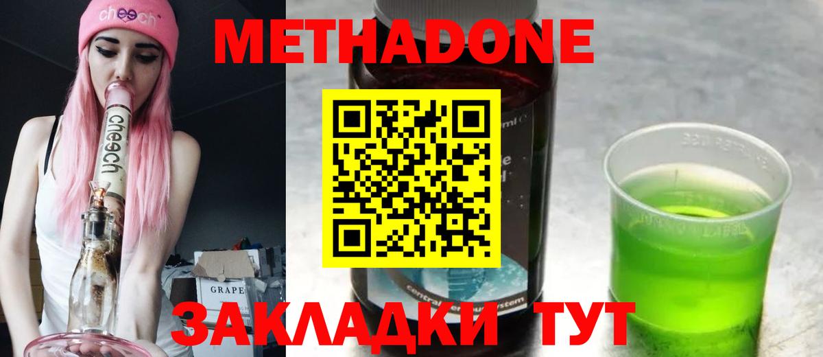 МЕТАДОН белоснежный Тында