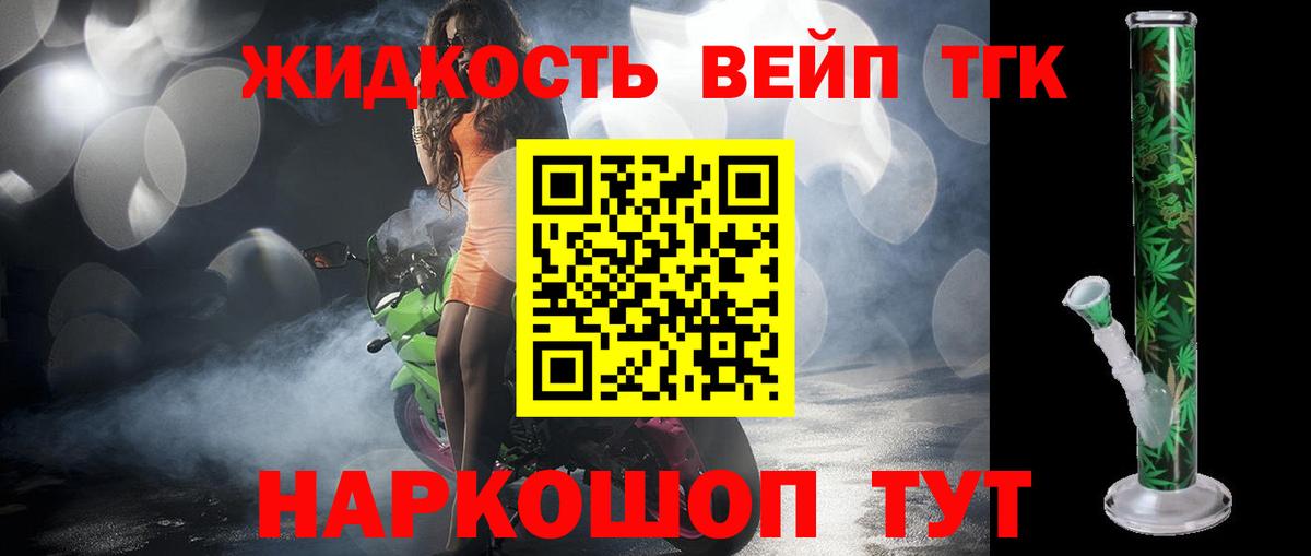 ТГК концентрат  Вход с VPN  Тында  Дистиллят ТГК вейп с тгк 